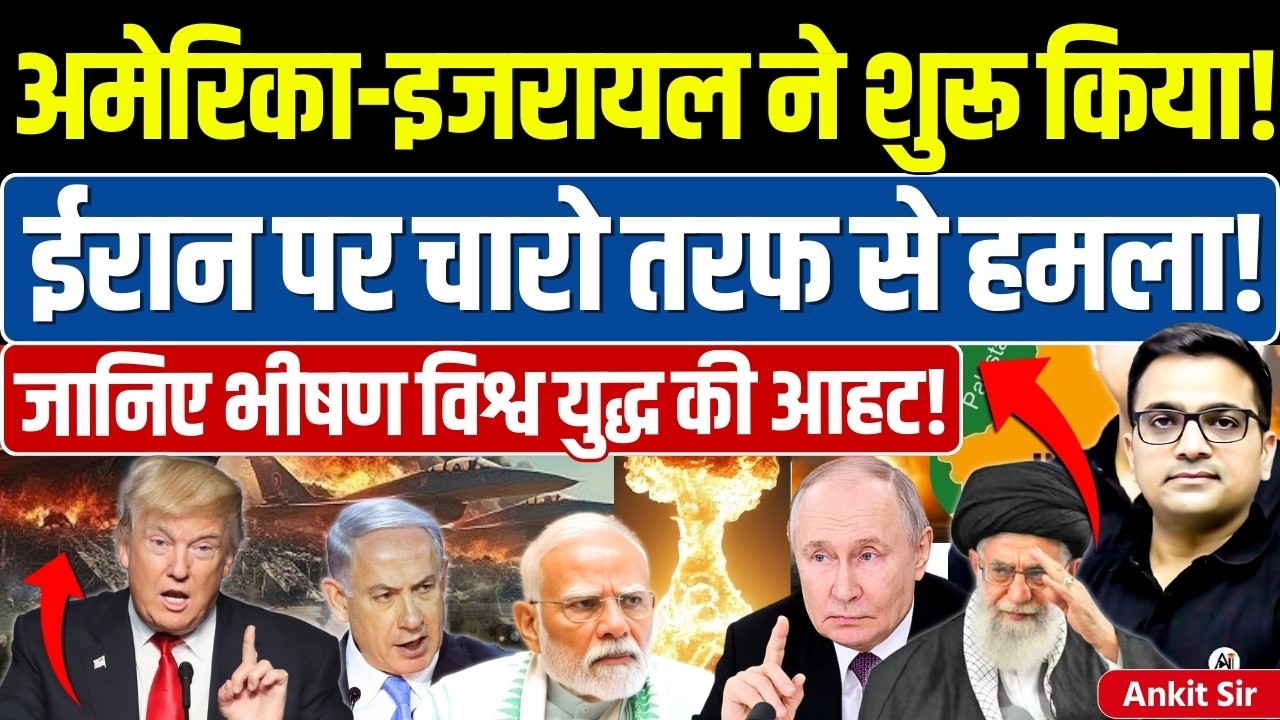 🚨 US, Israel with Iran 🚀 Trump announces Big Action🔥 #ankitinspiresindia #news #trump #iran #israel