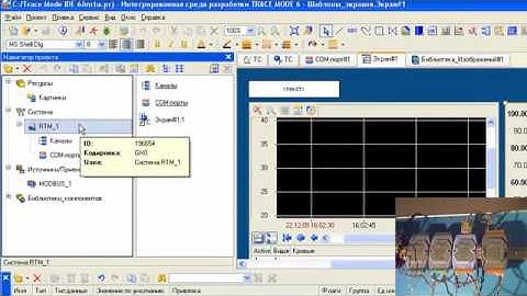 Modbus RTU: подключение контроллеров к  SCADA TRACE MODE 6