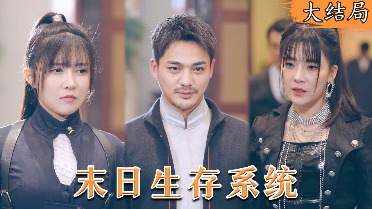 末世前夕的重生与超能力觉醒