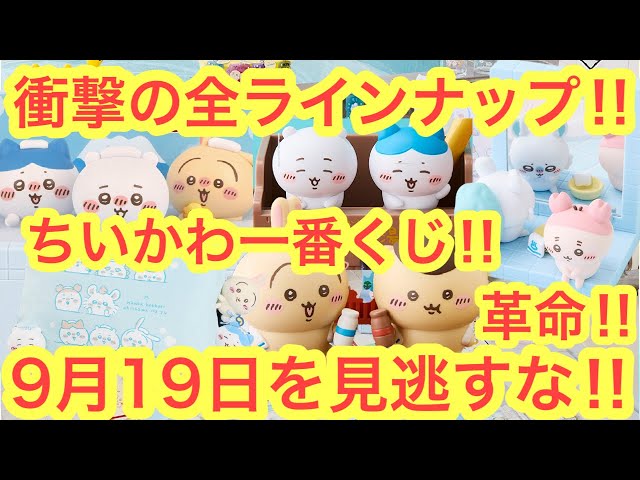 Chiikawa] Chiikawa Ichiban Kuji Chiikawa no Yu! Introducing the