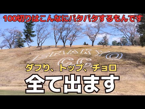 【恵那峡C.C1-3H】練習の時、チョロなんて出ないのになぜ本番で出るの？