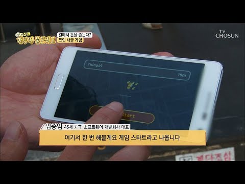   증강현실 게임 길에서 돈을 줍는다 코인 채굴 게임 맨주먹 불끈쥐고 22회 20180923