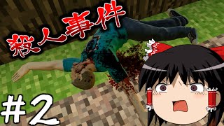 【GMOD】マインクラフトで殺人事件!!-#2-【ゆっくり実況】