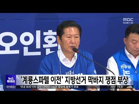 계룡스파텔