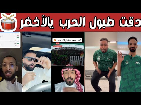 ردة فعل نارية من الشارع السعودي قبل ملحق التأهل الإندونيسي يتحدى والأخضر يستعد بقوة التيفو حراق