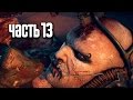 Прохождение Mad Max (Безумный Макс) [60FPS] — Часть 13: Босс: Члем [ФИНАЛ]
