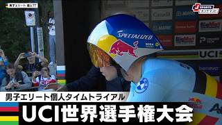【フィニッシュシーン】UCI世界選手権大会 男子エリート個人タイムトライアル|Cycle*2026 #cycle #oneday_cycle