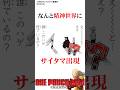 祝️100万再生!精神世界にパンチで侵入した理由がヤバすぎる#ワンパンマン #onepunchman