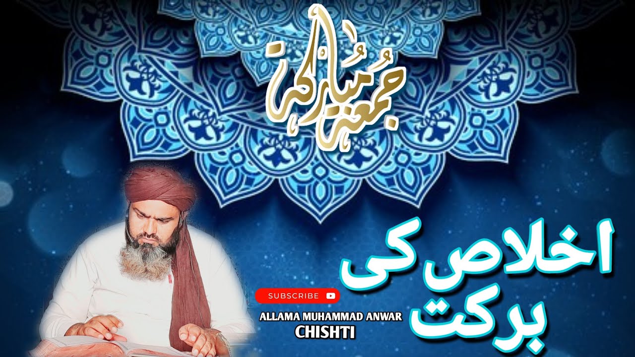 The blessing of sincerity |اخلاص کی برکت |#islam #pakistan #motivation ...