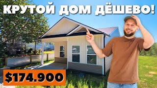 Идеальный первый дом в США для только прибывших иммигрантов🏘 Самый бюджетный дом от Regional Homes