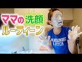 ママの100均グッズで洗顔ルーティーン♪5年くらいこの方法で洗顔しています【ひまひま家】