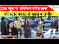 Operation Safed Sagar| Kargil  : ZEE न्यूज पर 'ऑपरेशन सफेद सागर' की स्टार कास्ट से खास बातचीत