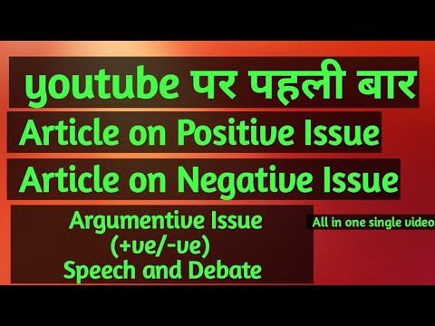 Article Writing Skill Format |  सबसे आसान तरीका | Issue positive हाे या Negative या speech debate|