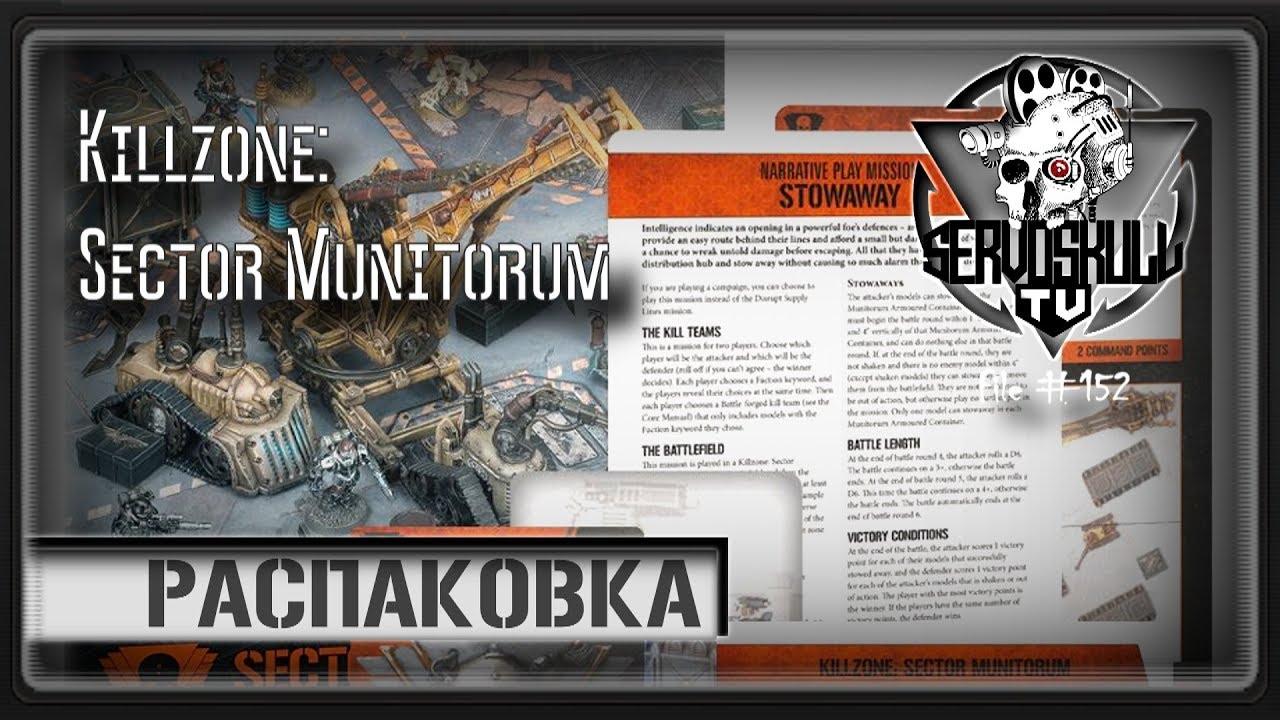 Killzone:  Sector Munitorum