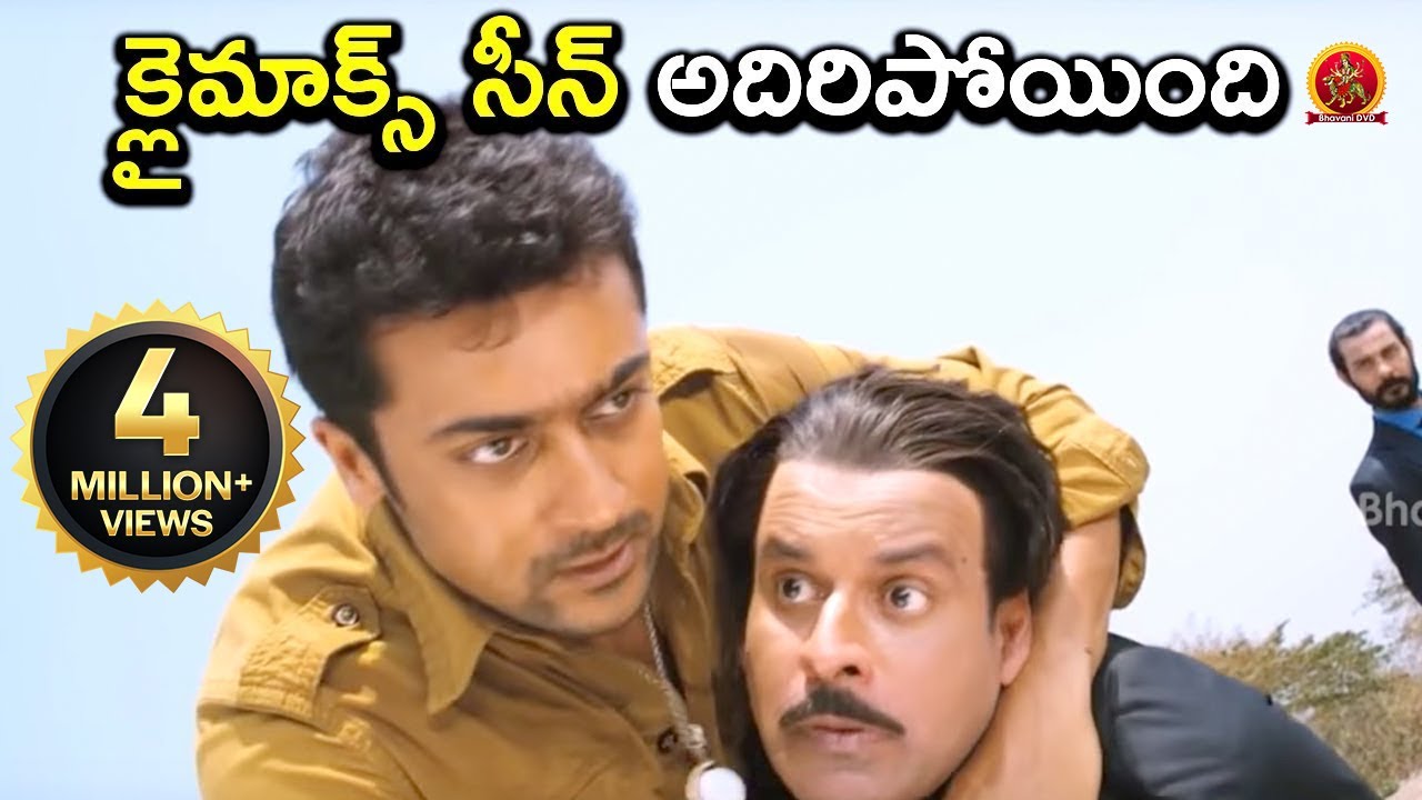 క్లైమాక్స్ సీన్ అదిరిపోయింది || Bhavani Movies