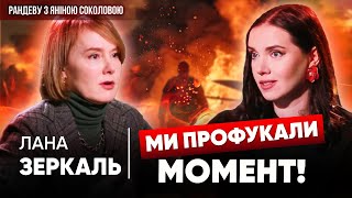 ⚡️Я НЕ БАЧУ СЕБЕ ПРЕЗИДЕНТОМ. 🔥Лана Зеркаль про ШІ, Тейлор Свіфт, Трампа | Рандеву