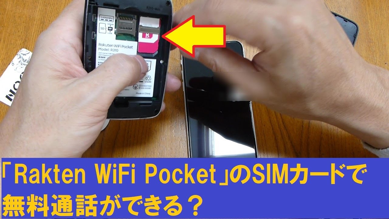 Rakten Wifi Pocket のsimカードで無料通話ができる Youtube Rakten Wifi Pocket のsimカードで無料通話ができる Youtube