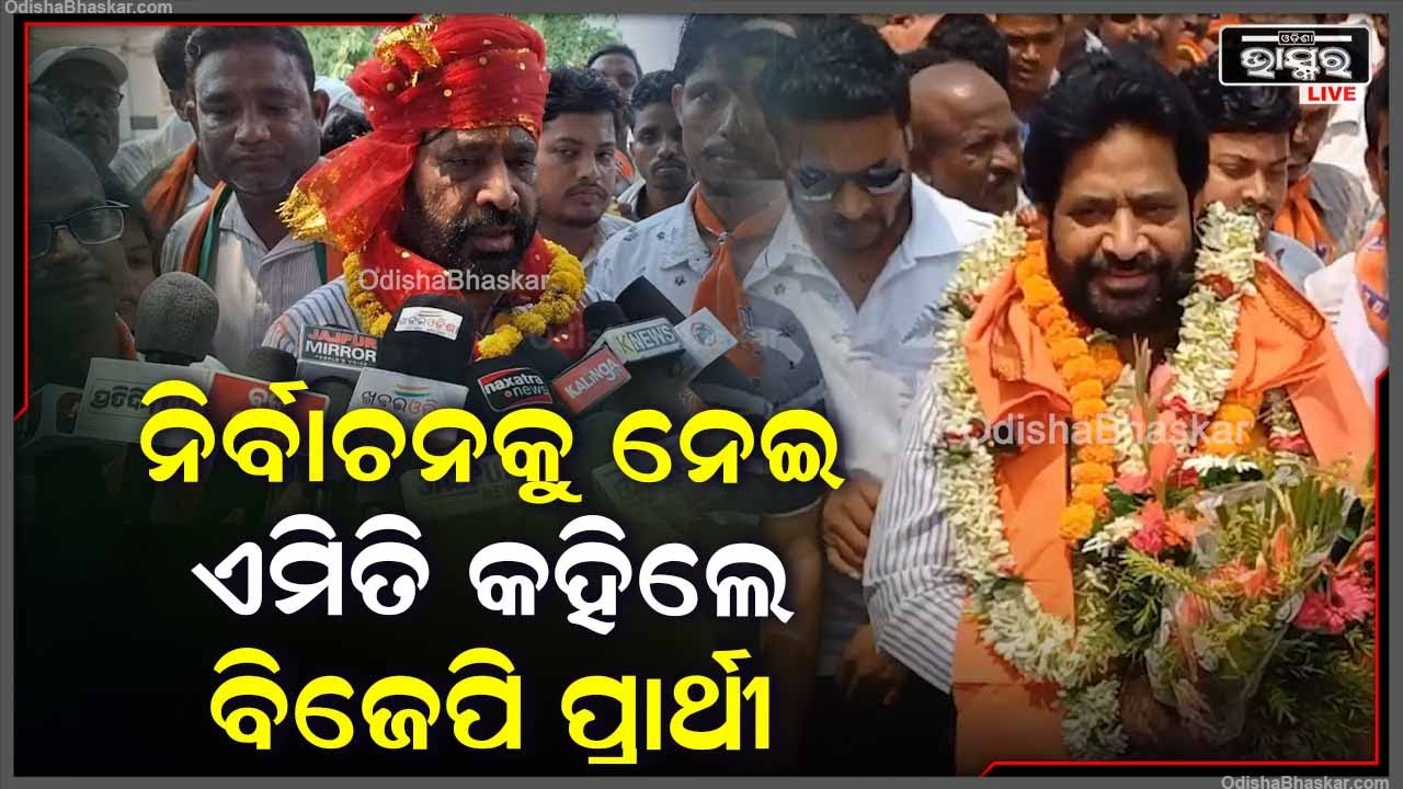 ''ମୋର ଆଶା ଅଛି ଯାଜପୁରବାସୀ ଆଗାମୀ ନିର୍ବାଚନରେ ଏକ ନିର୍ଣ୍ଣାୟକ ଓ ଐତିହାସିକ ନିଷ୍ପତ୍ତି ନେବେ''