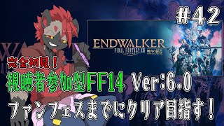 【視聴者参加型FF14】知恵の都の謎を解き明かせ！【パッチ6.0】#42