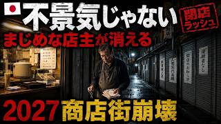 🇯🇵 客が来ても潰れる日本の店｜14時間働く店主を壊す本当の理由｜商店街に迫る静かな崩壊 screenshot 4