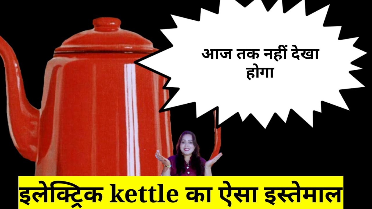 Electric kettle me kya kya bana sakte hainElectric kettle uses