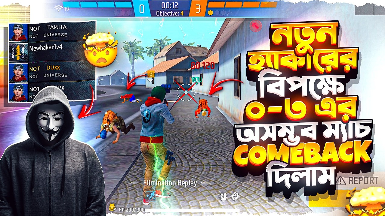 DANGEROUS WALL হ্যাকারের কাছে মাইর খেয়ে ০-৩ এর অসম্ভব হারা ম্যাচ COMEBACK দিয়ে জিতালাম 😤