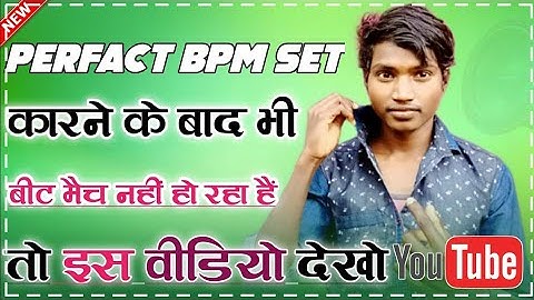 Perfact BPM Set करने के बाद भी Song  का Beat Match नहीं करता तो उसको कैसे Remix करें