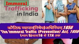 PART V//भाग 5//IMMORAL TRAFFIS SEC 16 TO 17A //अनैतिक व्यापार(निषेध) अधिनियम धारा 16 से 17A