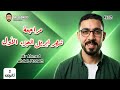 مراجعة شهر ابريل فى الفيزياء الجزء الأول تانيه ثانوى العبقرى م أحمد عبدالمنعم