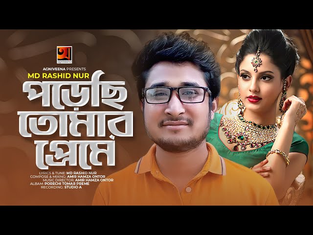 Porechi Tomar Preme by Md Rashid Nur Bangla Music Video 2020 Download