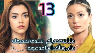 مسلسل كريستال الحلقة الثالثة عشر/13بطولة محمود نصر وباميلا الكيك وستيفانى #كريستال