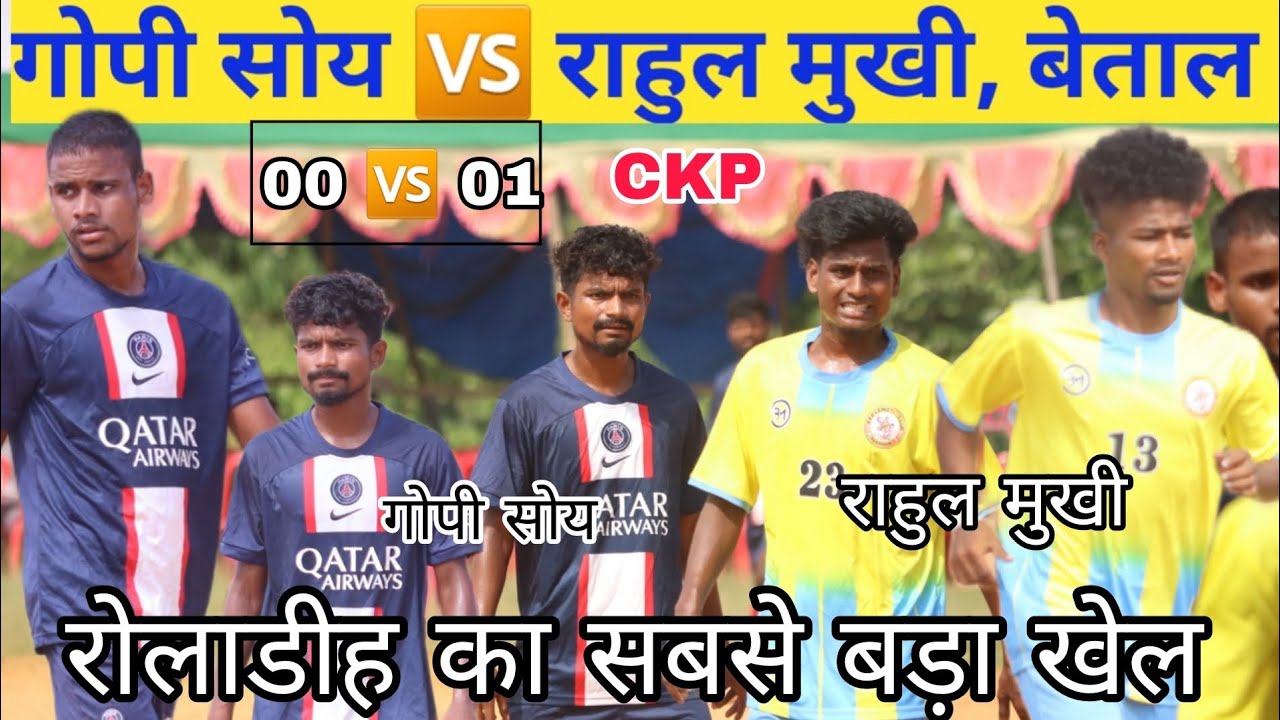 Gopi Soy 🆚 Rahul Mukhi | Bandamunda 🆚 Ledradih | Roladih football match 2024 | First round