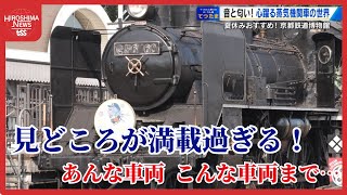 夏休みのおすすめメスポット　「鉄の楽園」京都鉄道博物館　野川アナがレジェンドＳＬを感動取材 (2025/07/16 20:30)