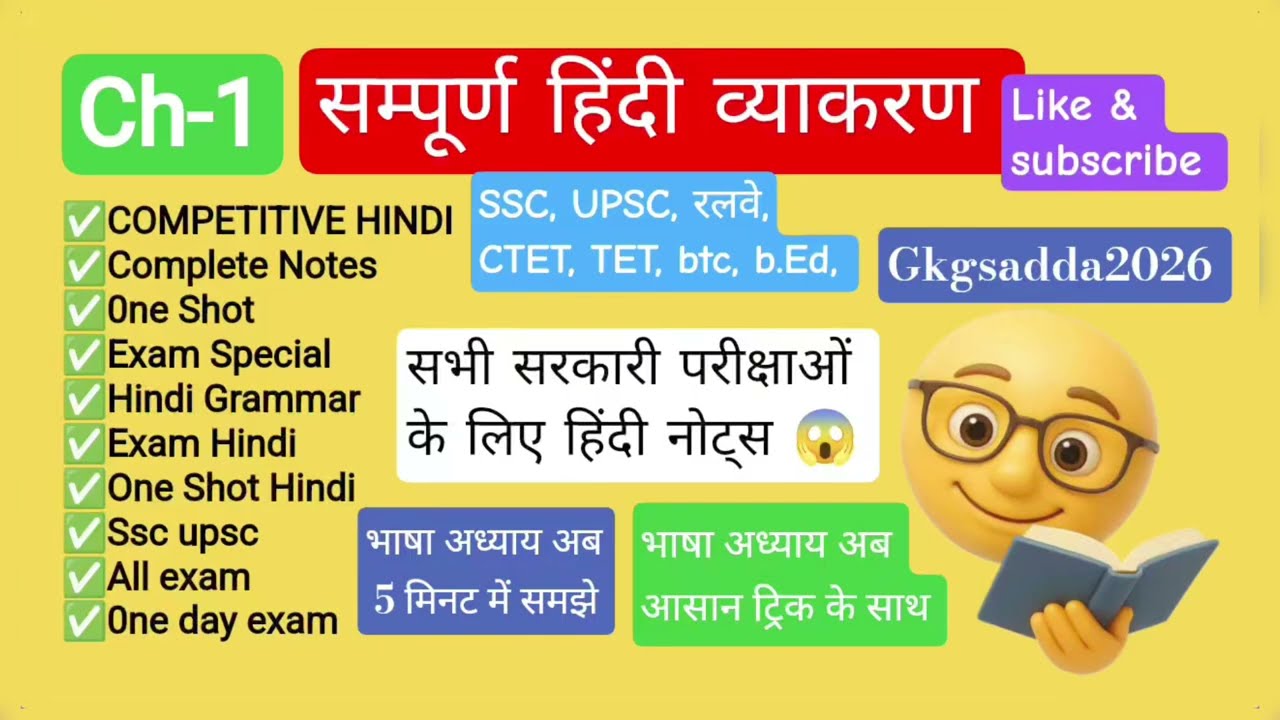 #भाषाअधयाय