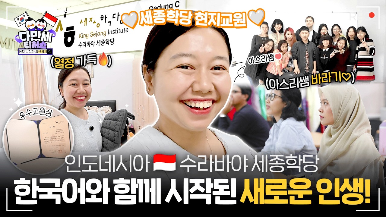 Как стать учителем Института Седжона?! 🤔 Секреты и реальный урок корейского 📝✨