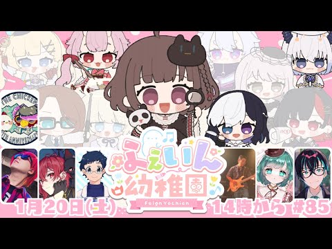 【#feign 】レギュラーメンバー📛 #ふぇいん幼稚園 に登園！【羽柴紅魅/Vtuber】