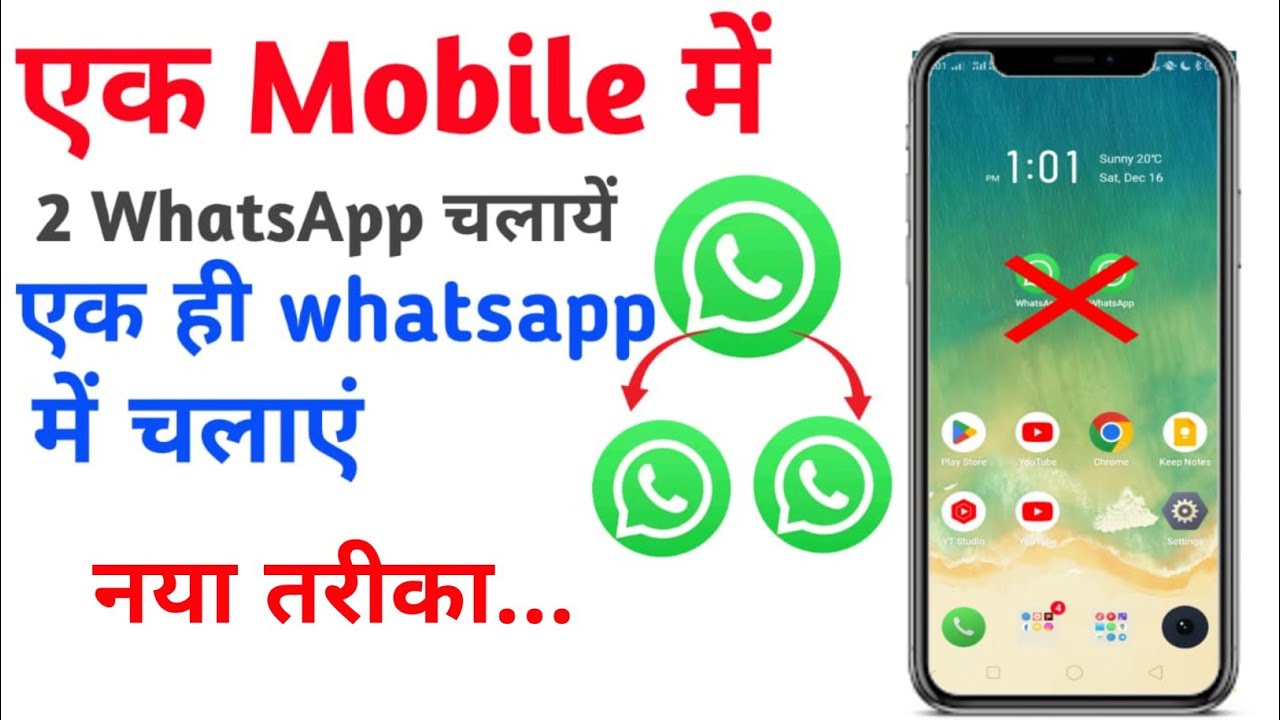EK phone me double whatsapp kaise chalaye | How to Use 2 Whatsapp in ...