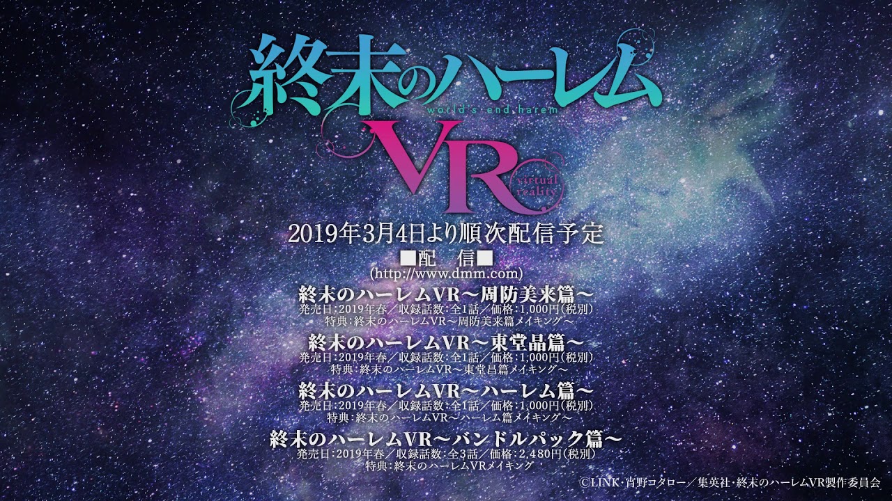 Vrアニメ 終末のハーレム Vr ハーレム篇 Pv Youtube