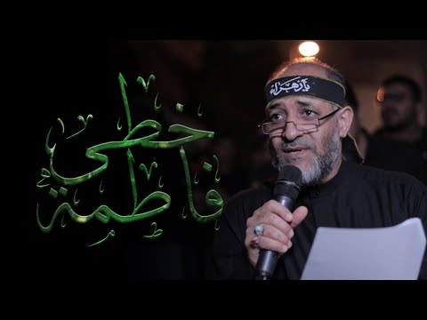 مهدي سهوان خطى فاطمة استشهاد السيدة فاطمة الزهراء الرواية الثالثة 1444هـ