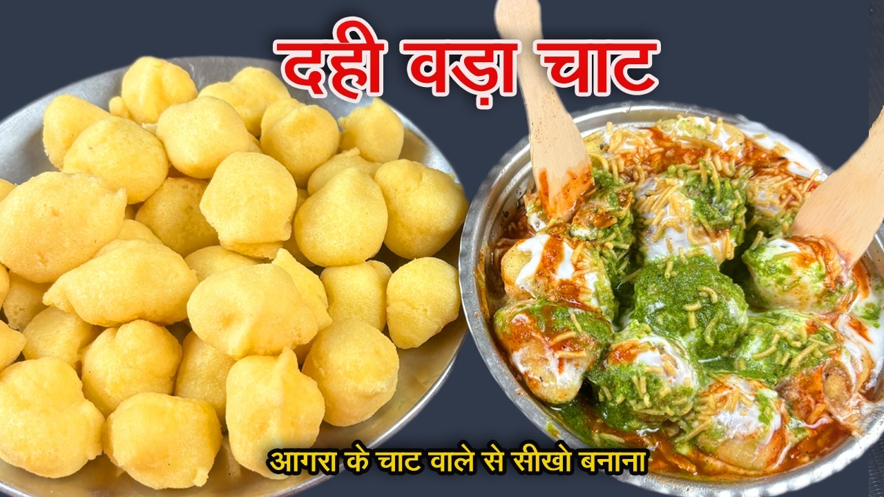 Street Style दही वड़ा रेसिपी | Dahi Vada Recipe | Dahi Bhalla Recipe | holi special recipe | Ramadan