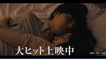 映画『散歩する侵略者』　大ヒット上映中！TVSPOT②