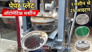 Paper Plate Machine | Paper Plate Making Machine | Business Ideas
