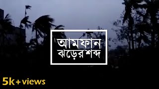 Cyclone amphan's Horrifying sound , 2020 / kolkata-India