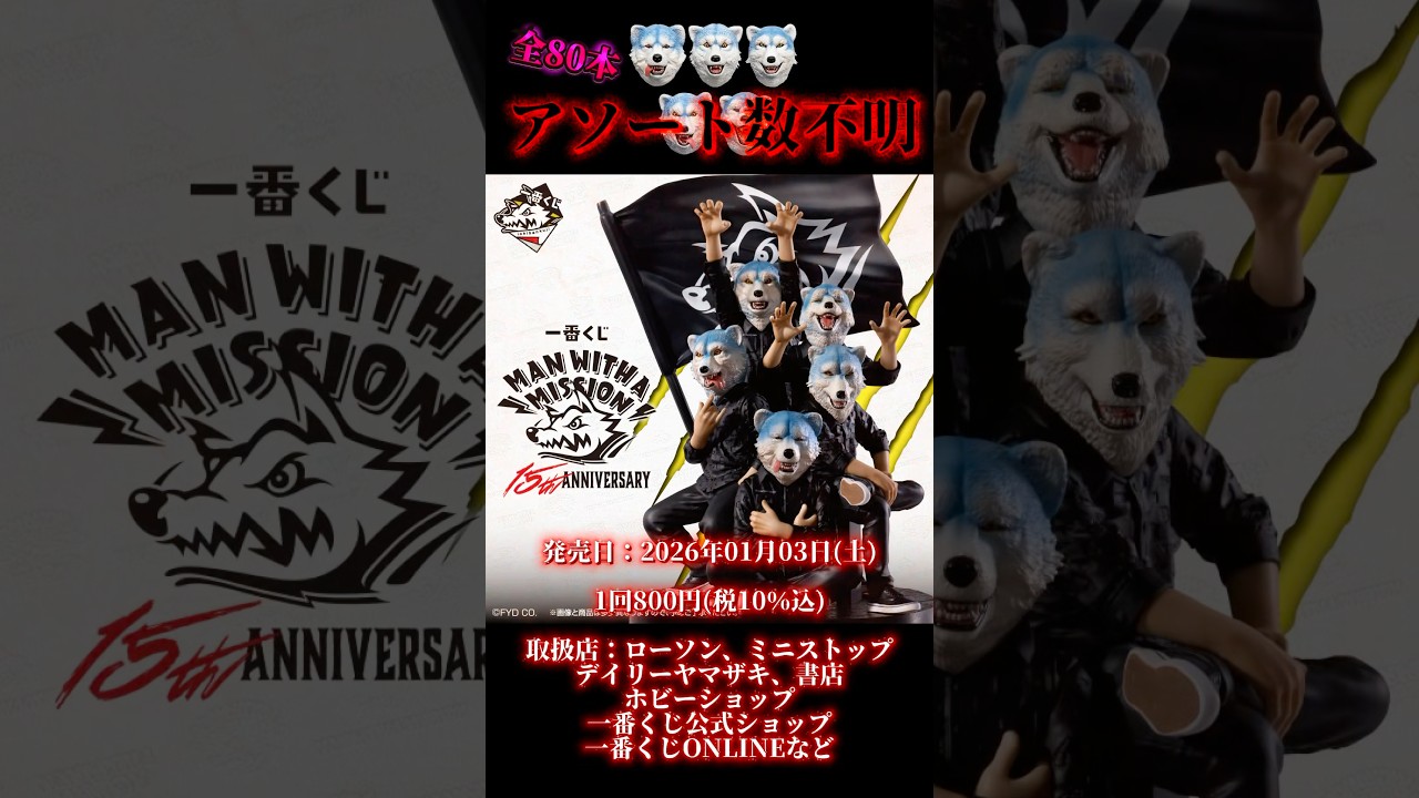 Assortment number unknown] Ichiban Kuji MAN WITH A MISSION 15th