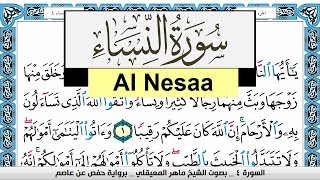 تحفيظ سورة النساء Surah Al Nesaa  كل صفحة مكررة 3 مرات للحفظ  ماهر المعيقلي Maher Al Muaiqly