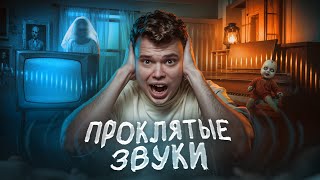 картинка: Испытал на себе ЗАПРЕЩЁННЫЕ АУДИОЗАПИСИ (их нельзя слушать)