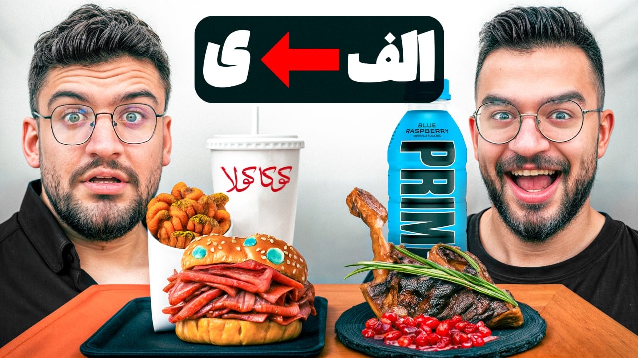 اگه تو یه روز همه حروف الفبا رو بخوری چی میشه؟
