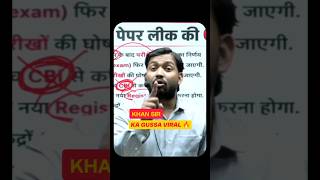 NEET Paper Leak Par Khan Sir Ka Gussa 😡🔥