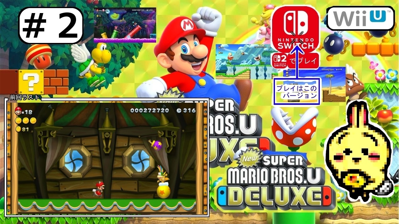 2 【#Switch】【NewスーパーマリオブラザーズUデラックス】 デザート