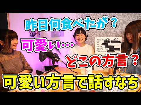 サバシスターなちの方言が可愛すぎる【2023/04/19】